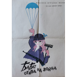 Филмов плакат "Бабет отива на война" (Франция) - 1959